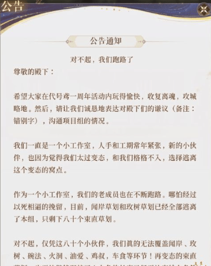 代号鸢愚人节跑路 代号鸢回应游戏关闭服务器