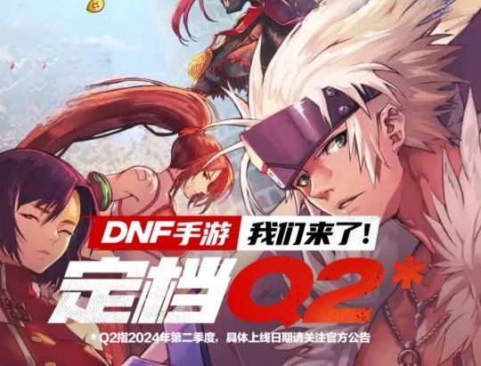 dnf手游在哪里下载 dnf手游二测下载入口分享