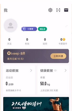 keep怎么调整运动时长 keep调整运动时长方法