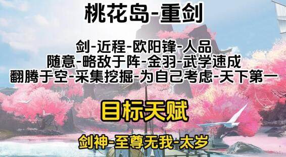 射雕门派职业天赋怎么选 射雕全门派职业天赋选择推荐