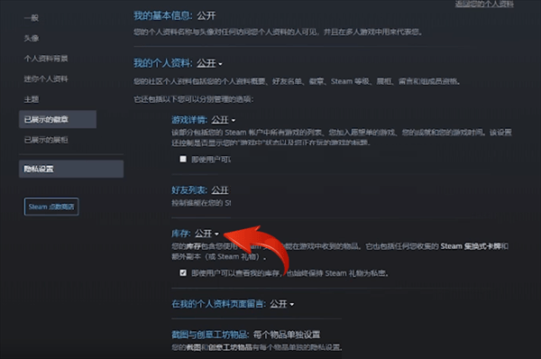 steam库存怎么设置不公开 steam私密购买功能上线