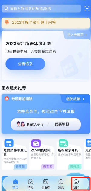 个人所得税如何切换关怀版 个人所得税关怀版设置方法分享