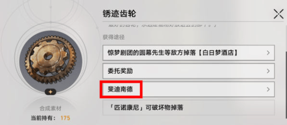 崩坏星穹铁道美食庆典第三天材料怎么获取 第三天材料收集方法分享