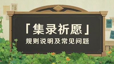 原神混池怎么抽 原神4.5版本卡池抽取建议