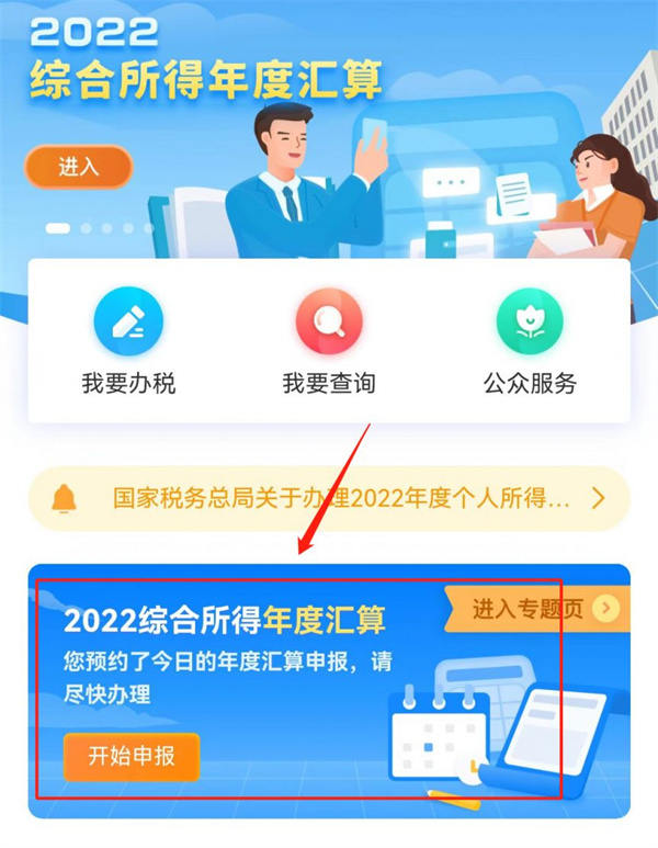 2024个人所得税怎么申请退税 个人所得税退税操作流程