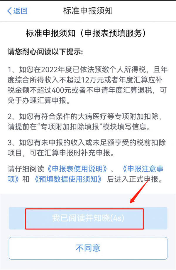 2024个人所得税怎么申请退税 个人所得税退税操作流程