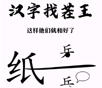 汉字找茬王攻略 汉字找茬王通关攻略大全