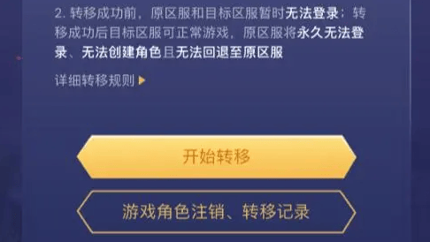 王者荣耀安卓区怎么转苹果区 王者荣耀转区流程介绍