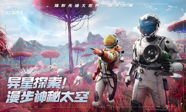 创造吧我们的星球什么时候上线 创造吧我们的星球上线时间及游戏介绍