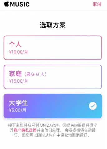 AppleMusic学生认证怎么弄 AppleMusic学生认证步骤