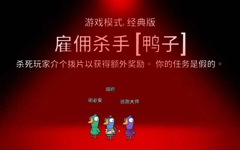 鹅鸭杀有什么组合职业