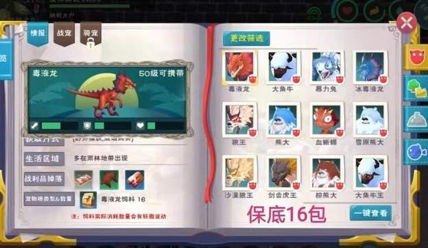 创造与魔法毒液龙王怎么抓