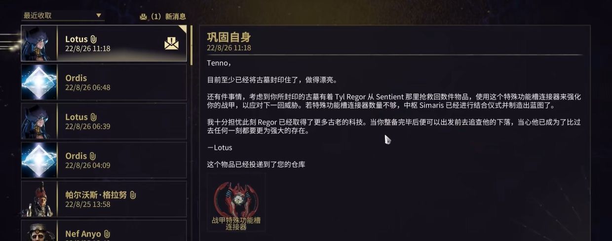 星际战甲natah任务怎么触发