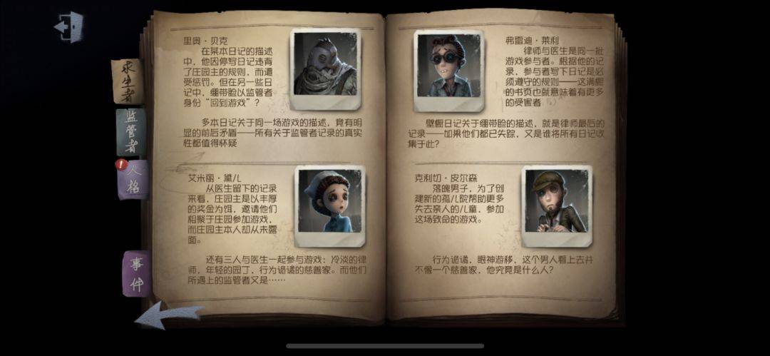 第五人格线索怎么收集