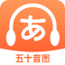 日语五十音图特训