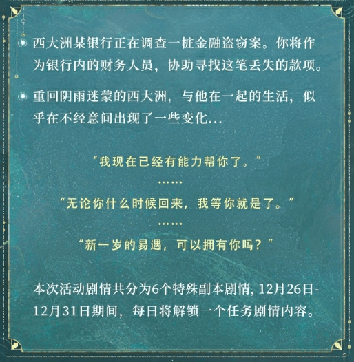 《世界之外》易遇生日“锦瑟华年”特别任务开启,生日表情包上线