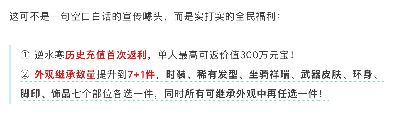 免费送玩家全年外观,逆水寒“掀桌式发福利”突破网游天花板