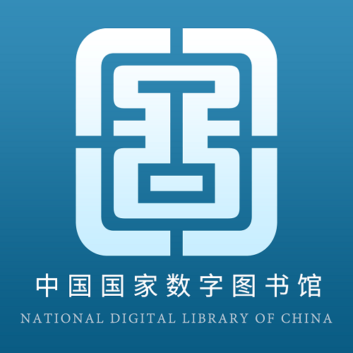 国家数字图书馆