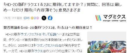 《勇者斗恶龙》HD2D版前两部期待度 1代没人气