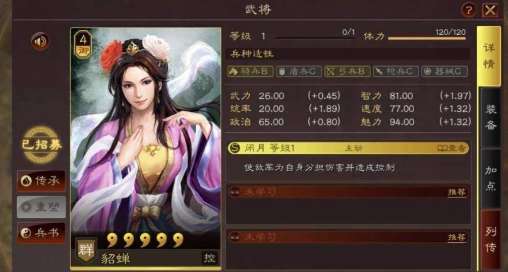 三国志战略版貂蝉要怎么玩