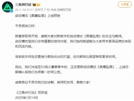 还需优化打磨！《三角洲行动》单人战役延期