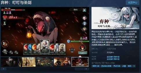 《弃种：叮叮与圣剑》Steam页面开放 年内发售