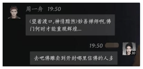 燕云十六声周一舟结交对话怎么选