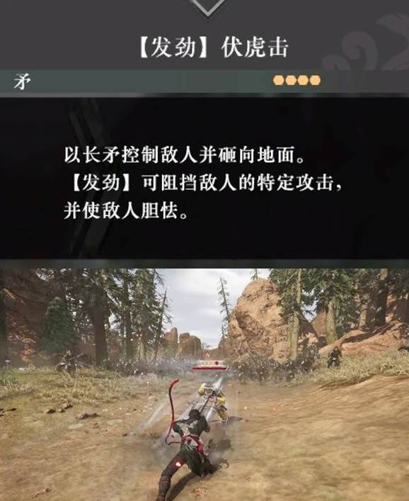 真三国无双起源长矛武艺伏虎击怎么获得