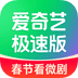 爱奇艺极速版