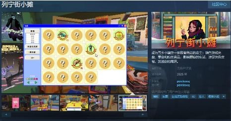 复古风格模拟游戏《列宁街小摊》Steam页面开放