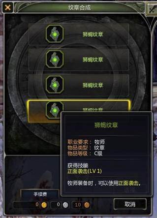 龙之谷手游纹章怎么制作