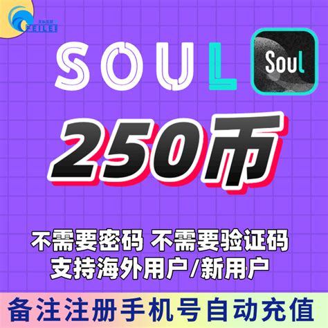 星辰之翼多少soul币