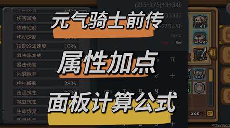 龙之谷暴击率计算公式