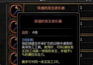 龙之谷强化龙玉任务新境界是哪个