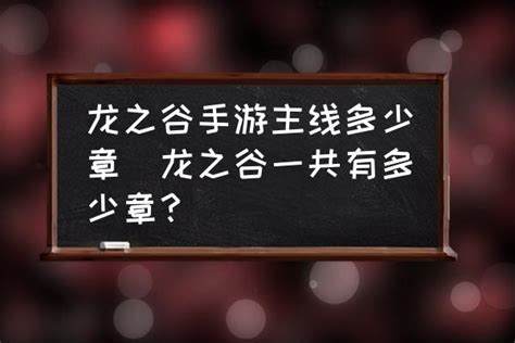 龙之谷一共有多少个职业