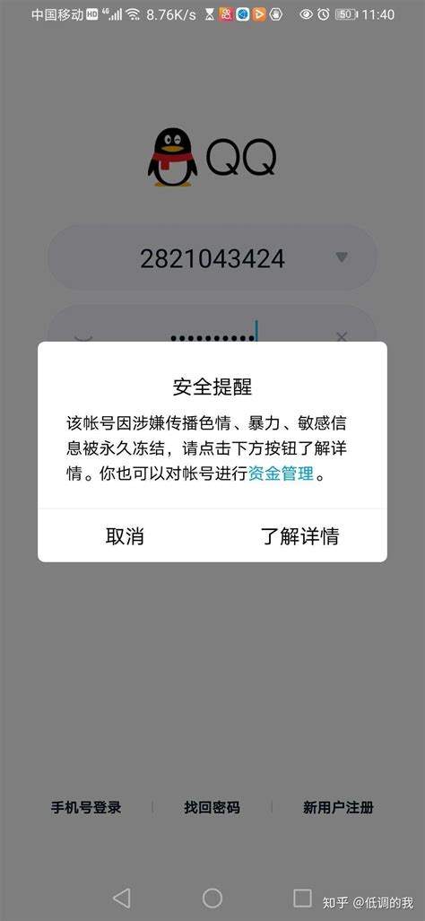 qq封号多少次会永久封号