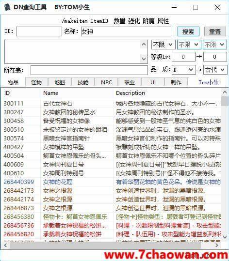 龙之谷代码查询工具