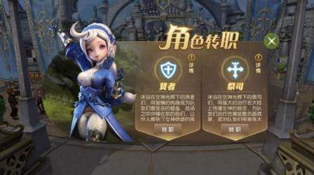 龙之谷手游牧师二转职转什么好