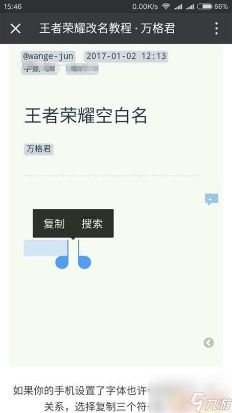 手游怎么打空格名字