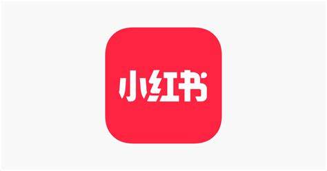 小红书APP启用新英文名