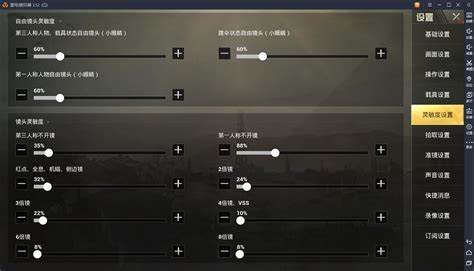 和平精英如何设置压枪灵敏度