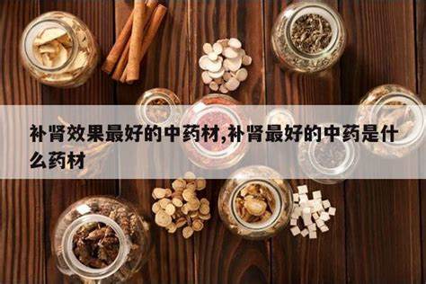 怕冷吃什么中药效果最好