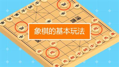 玩象棋怎么更厉害