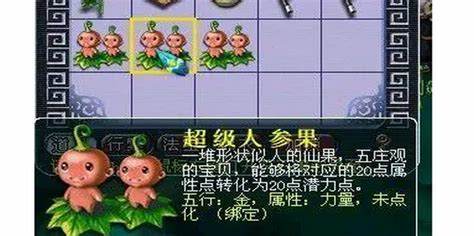 梦幻西游人参果点化后能不能交易