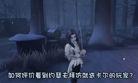 第五人格怎么赛前拜访