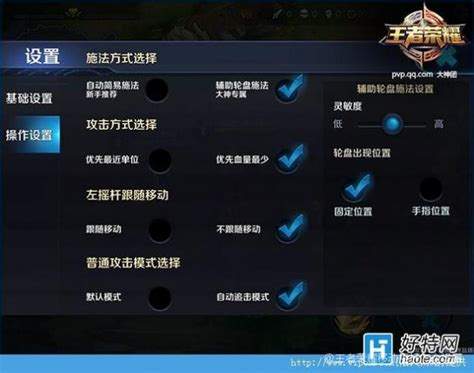 王者摇杆怎么设置成固定