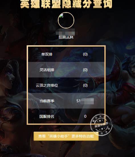 英雄联盟怎么查隐藏分