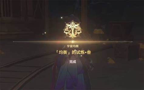 崩坏星穹铁道均衡等级可以降吗