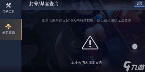 王者荣耀怎么看禁言什么时候解除