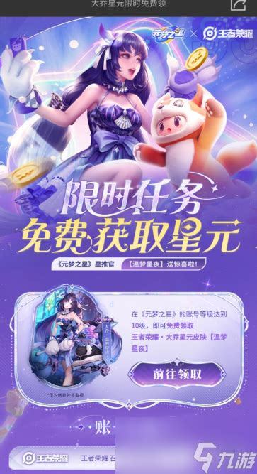 源梦之星账号怎么绑定王者荣耀